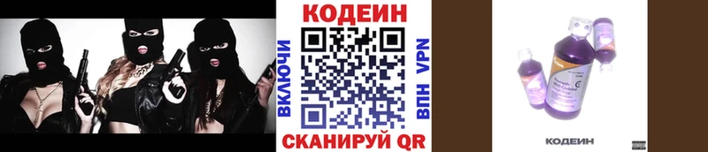 Codein напиток Lean (лин)  Спас-Деменск 
